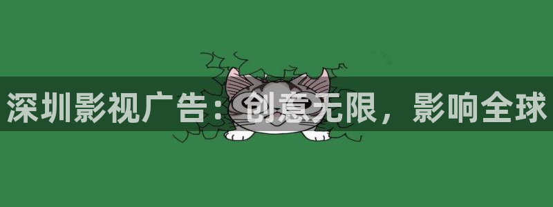 9d轨道影院是什么：深圳影视广告：创意无限，影响全球