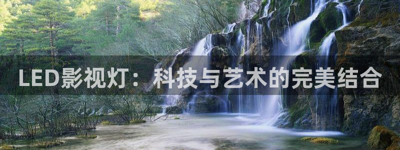 vr轨道影院：LED影视灯：科技与艺术的完美结合