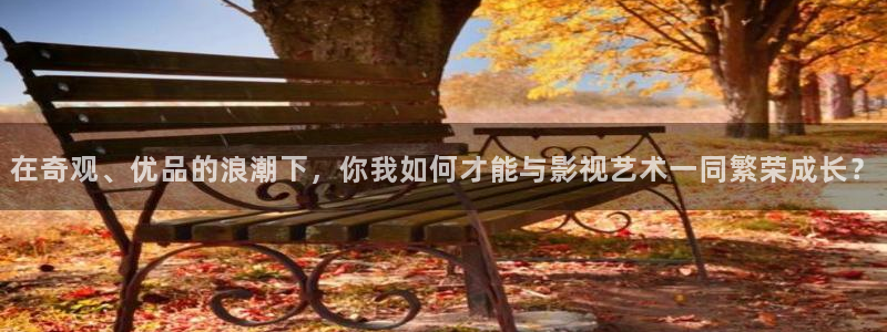 轨道裸眼3d影院：在奇观、优品的浪潮下，你我如何才能与影视艺术一同繁荣成长？
